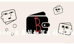 Tokenim交易所如何支持BTC交