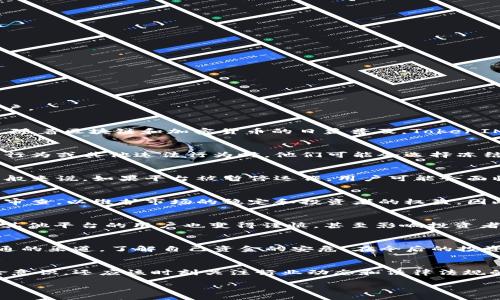 在讨论“TokenIM被司法冻结”这一话题之前，我们先简要梳理一下什么是TokenIM以及为什么司法冻结会影响到它的操作和用户。

什么是TokenIM?
TokenIM是一个旨在为用户提供数字资产管理解决方案的平台。它通常集成了多种功能，包括交易、转账以及数字货币的存储等。随着区块链和加密货币的日益普及，TokenIM受到了越来越多用户的青睐。然而，随着市场的波动、法律法规的逐渐完善，TokenIM这样的平台也可能面临着一定的法律风险。

TokenIM为什么会被司法冻结?
司法冻结通常是由于法律纠纷、监管问题或涉嫌违法行为而采取的措施。当监管机构发现某个数字资产平台存在欺诈行为、洗钱行为或其他违法行为时，他们可能会选择冻结该平台的资产和相关账户，以防止更多的损失。同时，这样的措施也可以保护投资者的利益。

用户的担忧与反应
遇到司法冻结的情况，用户往往会感到不安。他们的资产是否安全？如何才能取回自己的资金？这些都是人们非常关心的问题。一般来说，如果平台被暂停运作，用户可能会面临无法提现的状况，甚至可能导致投资损失。

司法冻结的法律基础
司法冻结的实施通常是基于相关法律法规，涉及的法律问题比较复杂。在一些国家，相关监管机构会对加密货币交易进行严格的审查，以维护市场的稳定和投资者的权益。因此，用户在选择平台时，不仅要考虑其功能和口碑，还要关注其合规性。

司法冻结对加密货币市场的影响
TokenIM的司法冻结不仅影响到其自身的运营，还可能对整个加密货币市场产生连锁反应。市场的信心可能因此受到打击，导致其他平台的用户也变得谨慎，甚至影响投资者的决策。此外，这一事件也可能促使更多的监管措施出台，进一步规范加密货币行业的发展。

用户应如何应对?
面对TokenIM被司法冻结的情况，用户应保持冷静，尽量多了解情况，必要时寻求法律意见。同时，用户也可以在平台方面探寻沟通的渠道，了解自己资金的安危。在今后的投资中，选择透明度高、信誉良好的平台，将是减少风险的一种有效策略。

总结与展望
TokenIM被司法冻结的事件再次提醒我们，数字资产市场虽然充满机遇，但同时也伴随着风险。作为用户，不仅要具备一定的风险意识，还应该时刻关注行业动态和法律法规的变化，以更好地保护自己的利益。未来，希望监管能够更加完善，以确保数字资产市场的健康发展。

TokenIM被司法冻结：用户的应对策略与市场展望