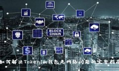 如何解决Tokenim钱包无网络