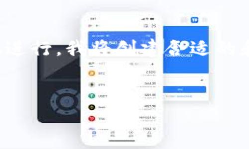 为了更好地帮助您理解关于“Tokenim上的ICO”这一主题，我将提供一个全面、易懂的介绍。为了有效地进行，我将创建合适的和关键词。同时，我会将内容组织得更加人性化，确保它能够吸引更多的读者。以下是我为您准备的内容。


如何在Tokenim平台上成功参与首次代币发行（ICO）？