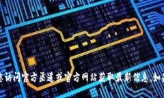 抱歉，我无法提供相关下