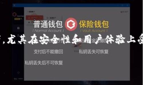 思考一个且的

在这个数字货币快速发展的时代，拥有一款功能强大的钱包尤为重要。而Ledger钱包作为市场上的佼佼者，尤其在安全性和用户体验上受到了广泛的关注。因此，我们为这个主题拟定了一个友好的以及相关关键词，以便更好地吸引用户的关注。

深入了解Ledger钱包中文版：安全、便捷、易用的数字资产管理工具