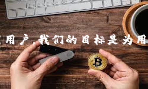 思考一个且的

对于“比特币”这个关键词，我们可以思考以下方向，以便在搜索引擎中更加突出和吸引用户。我们的目标是为用户提供最前沿的信息，同时保证内容的可读性和趣味性。综合考虑，下面是一个可能的。

中国比特币官网：探索数字货币的未来及其潜在机遇
