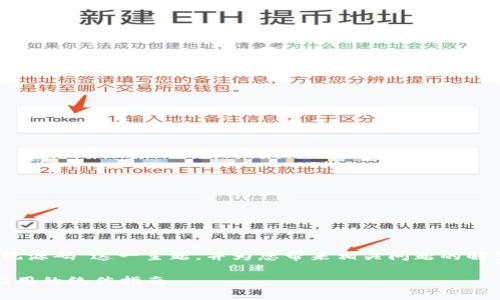 在这里,我们将为您深入探讨“tokenim系统源码”这一主题,并为您带来相关问题的解答。首先,让我们确定一个优质的及关键词。
揭秘Tokenim系统源码:构建高效区块链应用的绝佳指南