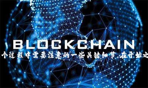 为了详细介绍如何从 Tokenim 钱包转移资金到比特儿，我们将探讨整个过程以及在这个过程中需要注意的一些关键细节。在开始之前，确保您已经拥有 Tokenim 钱包以及比特儿账户，并且了解转账的基本概念和风险。

如何顺利从 Tokenim 钱包转入比特儿：完整指南