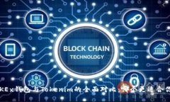 OKEx钱包与Tokenim的全面对比