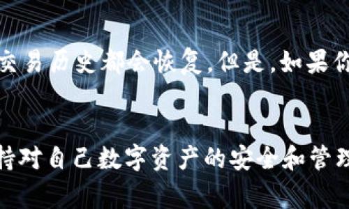 要导入助记词（也称为助记词短语）到 Tokenim 钱包，首先确保你已经安装了 Tokenim 应用程序并创建好钱包。以下是详细的步骤和注意事项，帮助你顺利导入助记词。

1. 准备你的助记词
助记词通常是由12个、15个、18个、21个或24个单词组成，这些单词是用来恢复钱包的。确保你拥有这些单词的正确顺序以及准确拼写。如果你没有写下这些单词，或者不小心丢失了，可能会失去对钱包中资金的访问权限。

2. 打开 Tokenim 应用程序
在你的设备上打开 Tokenim 钱包应用。如果你还没有安装，可以在 App Store 或 Google Play 商店中下载最新版本的 Tokenim 应用。

3. 选择导入选项
打开应用后，通常在主界面上会有“导入钱包”或“恢复钱包”的选项，点击该选项。如果你在设置新的钱包时，应用会提示你“导入现有钱包”，选择这一选项。

4. 输入助记词
根据应用的提示，依次输入你的助记词。确保每个单词都准确无误，顺序也需要严格遵守。一些应用甚至会提供自动补全的功能，以确保输入的正确性。

5. 设置新密码
完成助记词的输入后，Tokenim 会要求你设置一个新的密码。这是为了确保你的钱包安全。选择一个强密码，并确保将其妥善保管。密码应该包含字母、数字及特殊字符，这样可以增强安全性。

6. 确认恢复
一旦你确认所有信息无误，点击“恢复”或“完成”。应用将会处理你的请求，加载你的钱包数据。这可能需要几秒到几分钟的时间，具体取决于网络情况和钱包的复杂性。

7. 检查余额与交易记录
恢复成功后，你应该能够看到你的余额和交易记录。对此进行仔细检查，确保所有信息都显示正常。此时钱包已经恢复成功，你可以开始使用 Tokenim 进行交易和转账了。

8. 注意安全
导入助记词后，务必注意钱包的安全性。切勿将助记词分享给任何人，也不要将其存储在不安全的地方。建议使用加密的方式存储你的助记词，如密码管理器，或者将其保存在纸质文件中并存放在安全的地方。

常见问题
在实际使用中，许多用户在导入助记词时可能会遇到一些问题，以下是两个常见的问题以及相应的解决方案。

问题一：导入时提示助记词不正确
若在导入过程中，Tokenim 提示你的助记词不匹配或错误，通常是由于以下几个原因：
ul
listrong输入错误：/strong检查输入的每个单词是否拼写正确，确保顺序没有错误。/li
listrong使用不兼容的助记词格式：/strong确保你使用的是兼容的助记词格式，一些钱包可能采用不同的标准，例如 BIP39 标准。/li
listrong助记词不完整：/strong确保你拥有所有的助记词，有些钱包的助记词必须包含特定数量的单词。/li
/ul
如果确认无误仍然无法导入，你可能需要联系 Tokenim 的技术支持，寻求更多帮助。

问题二：我的资金还在吗？
许多用户对导入助记词后资金是否还在钱包中感到担忧。实际上，只要助记词输入无误，钱包应该恢复至你上次使用的状态，所有资金和交易历史都会恢复。但是，如果你使用了错误的助记词，或者创建了新的钱包而不是恢复旧的，资金将不再可用。因此，保持助记词的安全是至关重要的。

总结
导入助记词到 Tokenim 钱包是一个相对简单的过程，只要你遵循正确的步骤，并确保输入的准确性。在这个数字化快速发展的时代，保持对自己数字资产的安全和管理是每个用户必须提升的技能。希望这篇指南能帮助你顺利导入助记词，安全使用 Tokenim 钱包，从而享受加密资产带来的便利与机遇。
