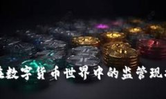 冷钱包在数字货币世界中
