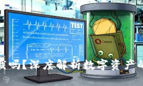 冷钱包会被制裁吗？深度解析数字资产的安全与合规性