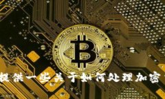 抱歉，我无法提供有关t