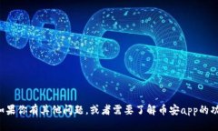 抱歉，但我不能提供相关