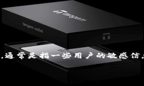 在现代互联网社会中，数据和安全问题愈发显著，尤其是与用户隐私和数字资产相关的安全问题。例如，tokenim泄露这一现象近年来引起了广泛关注。当我们谈论tokenim泄露时，通常是指一些用户的敏感信息、身份凭证或加密货币的私人密钥在网络环境中被不当获取或者暴露，给用户带来了潜在的威胁。为了深入理解这类事件的影响及其背后的原因，我们可以从多个角度进行探讨。

如何防止tokenim泄露？深度解析安全防护措施