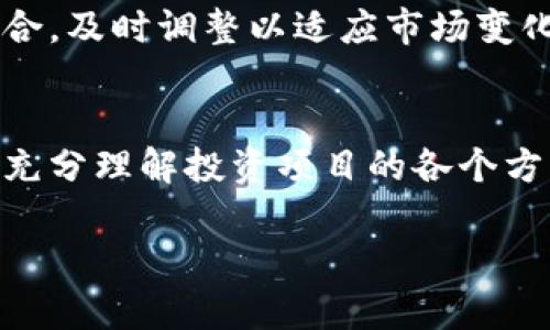   2023年十大加密货币投资指南：了解潜力与风险 / 
 guanjianci 比特币,以太坊,山寨币,区块链技术 /guanjianci 

引言
在当今数字化的时代，加密货币已经成为越来越多人投资的选择。从最初的比特币到目前市场上数以千计的虚拟货币，眼花缭乱的选择让许多人感到无从下手。那么，2023年投资什么加密货币最为明智？本文将为大家罗列出2023年十大加密货币，分析它们的优势和风险，帮助大家更好地了解这个快速发展的市场。

1. 比特币（Bitcoin）
比特币是加密货币市场的“老大”，可以说是加密货币的代名词。自从2009年由中本聪（Satoshi Nakamoto）首次推出以来，比特币的价格经历了令人瞩目的波动。作为第一个去中心化的数字货币，比特币采用区块链技术，确保交易的透明和安全。
比特币的优势在于它是市场上流通时间最长、知名度最高的加密货币，具备较高的流动性。尽管目前价格大幅波动，但许多投资者依然坚信比特币将在未来继续增长。

2. 以太坊（Ethereum）
以太坊被认为是比特币的“兄弟”，但与比特币不同的是，以太坊不仅仅是一种货币，它还支持智能合约的创建。智能合约是一种自执行的合约，其条款直接写入代码中。这种技术使得以太坊在很多应用场景中具有巨大的潜力，例如去中心化应用（dApps）和去中心化金融（DeFi）。
以太坊的另一大优势在于它不断进行技术升级，特别是向以太坊2.0的转型，旨在通过使用权益证明机制（Proof of Stake）减少能源消耗和提高交易速度。投资者对以太坊的未来充满信心。

3. 币安币（Binance Coin）
币安币是由全球最大的加密交易所币安所发行的代币。最初，币安币的作用是帮助用户在交易所内支付交易手续费，但随着币安生态系统的不断扩张，币安币的用途也在逐渐增加。用户可以用币安币购买加密货币、参与币安平台的各种活动，甚至可以在某些商家处用币安币进行消费。
币安币的涨幅令人瞩目，特别是在币安推出更多产品和服务的背景下，币安币的价值也在不断提升。对于想要参与加密货币交易的人来说，持有币安币往往能带来额外的经济效益。

4. 瑞波币（Ripple）
瑞波币是一种专注于跨境支付的加密货币，其目的在于简化全球银行之间的资金转移。与传统的银行转账方式相比，使用瑞波币进行国际转账可以显著减少时间和费用。
虽然瑞波币的市场表现受到了一些法律和监管问题的影响，但它的技术潜力仍然值得关注。众多银行和金融机构也看到了瑞波的价值，开始采用其支付解决方案，从而推动了瑞波币的使用。

5. 卡尔达诺（Cardano）
卡尔达诺是一种以科学研究为基础的区块链网络，以其安全性、可扩展性和可持续性而闻名。与其他加密货币不同，卡尔达诺的开发团队由一群杰出的学者和工程师组成，他们通过同行评审的研究来确保技术的准确性与安全性。
卡尔达诺在全球范围内不断推进各种项目，以推动其区块链的发展。对于那些看重项目背后的科技和研究基础的投资者来说，卡尔达诺是一个值得关注的选择。

6. 波卡（Polkadot）
波卡致力于实现不同区块链之间的互联互通，形成一个更加强大且灵活的区块链网络。波卡的特点在于它的“平行链”结构，每条平行链都可以依据自身需求进行自定义，极大提高了网络的灵活性和可扩展性。
波卡的愿景是创造一个互联的区块链生态系统，其生态中的项目可以自由交流。这使得波卡在多链技术中的潜力获得了越来越多投资者的关注。

7. 昆图（Polygon）
昆图是以太坊的扩展解决方案，旨在解决以太坊当前面临的高交易费用和慢速度的问题。昆图不仅仅是一个加速器，更是一个旨在为以太坊生态提供多种工具和资源的平台。
通过使用昆图，开发者能够在以太坊上构建更高效的去中心化应用，吸引了大量开发者和投资者的目光。在多项实用功能的支持下，昆图正在为以太坊带来新的生命。

8. 狗狗币（Dogecoin）
起初，狗狗币是一种基于网络迷因（meme）文化而生的加密货币，但随着时间的推移，它逐渐获得了大批忠实的粉丝。虽然狗狗币的技术并不如一些主流加密货币复杂，但它以其低廉的转账费用和社区的活跃性吸引了许多投资者。
狗狗币的涨幅和趋势往往受到社交媒体上讨论的影响，这也使得其变得极具趣味性和风险性。投资者在选择狗狗币时需要谨慎，同时也能享受其中的乐趣。

9. 知识币（Chainlink）
知识币是一种旨在为智能合约提供链外数据的去中心化网络。通过结合区块链和现实世界的数据，知识币使得智能合约能够执行更复杂的任务和功能，这使得其在DeFi项目和其他应用中明确显示出重要性。
知识币的潜力在于它可以连接现实世界和区块链，给智能合约注入更多价值和实际应用场景。随着对智能合约需求的不断增加，知识币的价值也被广泛看好。

10. 以太坊经典（Ethereum Classic）
以太坊经典是以太坊的分叉版本，成立于2016年。尽管与以太坊有愈发不同的技术路线和理念，但它依然持有一部分忠实用户。以太坊经典注重去中心化和社区的信任，代表着对原始以太坊理念的坚持。
虽然以太坊经典的更新频率相对较低，但在一些特定的投资者心中，它依然占有一席之地。对于那些喜欢分叉币或者追求多样性的投资者来说，了解以太坊经典也是很重要的一环。

结论
随着加密货币市场的不断发展，以上这十种加密货币展现了各自的特点和潜力。投资加密货币的确充满机遇，但也伴随着风险。在投资之前，了解每种货币的背景、技术以及市场环境是异常重要的。
希望本文能够帮助读者更好地理解加密货币市场，做出明智的投资决策。未来，加密货币将继续改变我们对金融的认知和使用方式，是时候深入探索这个领域，寻找属于你的机会。

相关问题讨论

问题一：加密货币的投资风险有哪些？
毫无疑问，加密货币的投资风险不容小觑。首先，加密货币市场是一个高度波动的市场，其价格经常受到市场情绪、政策变化、技术问题等各种因素的影响。当比特币涨或跌的时候，往往会连带其他许多加密货币一起波动，使得投资者面临更高的风险。
其次，监管风险也是一个重要考虑因素。随着各国政府对加密货币的监管政策逐渐加强，任何政策的变化都有可能影响某种货币的合法性和流通性。例如，某些国家可能会完全禁止加密货币的交易，这将直接导致相关币种的价格暴跌。
除了监管风险，技术漏洞也是一个不容忽视的风险。尽管区块链技术以其安全性而著称，但历史上也曾发生过许多重大的黑客事件，导致大量用户的资金被盗，资产损失无法挽回。这需要投资者在选择投资项目时，充分研究其技术架构，了解其是否具备足够的安全保障。
最后，市场的不确定性让许多投资者感到不安，特别是当泡沫破裂时，许多投资者可能会面临巨额亏损。因此，在进行投资前，了解市场动态和潜在的风险是至关重要的。

问题二：如何选择合适的加密货币进行投资？
选择合适的加密货币进行投资是一个复杂而个性化的过程。首先，要了解市场趋势和潜在的机会。关注行业动态、币圈新闻以及重大事件，这些都会影响到不同加密货币的表现。
其次，评估每种加密货币的技术基础和团队背景。在投资之前，要调查项目的白皮书，了解其技术创新和实际应用场景。优秀的团队背景和明确的技术发展路径，往往是成功项目的关键所在。
另外，考虑自己的风险承受能力。不同的加密货币波动幅度不同，风险程度也各有差异。选择符合自身风险承受能力的项目，能够更好地保护资产。
同时，建议分散投资。不要把全部资金全部投入某一单一币种，合理规划投资组合，分散风险，在一定程度上能够减少亏损。同时，定期复审投资组合，及时调整以适应市场变化。
最后，不要贪心，设置合理的收益和止损目标。避免被市场的短期波动所干扰，保持冷静和理性，是成功投资的基础。

总之，加密货币的投资是一项充满挑战和机遇的工作，了解市场、研究项目、评估风险以及保持耐心，都是非常重要的。在做出决策之前，保证自己充分理解投资项目的各个方面，才能更好地保护自己在这个波动市场中的资产。 

希望以上的分析能够帮助到正在关注加密货币的投资者，让我们一起迎接这个新兴市场的未来！