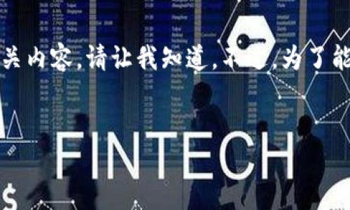 在你的请求中，似乎提到的是“dew”以及“tokenim”的提现问题。要是你希望我详细阐述这些概念和相关内容，请让我知道。不过，为了能提供一个更有意义的答案，我将围绕“dew 提现”和“tokenim”这两个主题展开。以下是的和相关内容。


如何轻松、安全地提现 Dew Token：您的全面指南