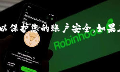 要在另一台手机上登录Tokenim，您需要按照以下步骤操作。这些步骤将帮助您顺利在新设备上访问您的Tokenim账户。

步骤一：下载Tokenim App
首先，在您的新手机上下载并安装Tokenim应用程序。您可以在安卓的Google Play商店或苹果的App Store中搜索“Tokenim”并点击下载。如果您已经下载安装了应用，可以直接打开它。

步骤二：选择登录或注册
打开Tokenim应用后，您将看到“登录”或“注册”的选项。如果您已经创建账户，选择“登录”。如果这是您第一次使用该应用，您需要先注册一个新账户。

步骤三：输入登录信息
在登录页面，输入您的手机号码或电子邮箱地址，以及之前设置的密码。确保信息无误，避免输入错误。如果您忘记了密码，可以使用“忘记密码”功能重置密码。

步骤四：获取验证码
Tokenim通常会向您的注册手机号码发送一个验证码，以确保您的账户安全。打开短信应用，查看是否收到验证码，并在Tokenim中输入该验证码。如果您没有收到验证码，请检查您的网络连接，或重试发送验证码。

步骤五：完成登录
输入正确的验证码后，您将成功登录Tokenim应用。接下来，您可能会被要求设置一些安全选项，比如启用两步验证，确保您的账户更为安全。

步骤六：同步账户数据
一旦成功登录，Tokenim会自动同步您在其他设备上的账户数据。这意味着您可以方便地查看之前的交易记录、余额以及其他信息。

如何处理登录遇到的问题
在登录过程中，可能会遇到一些问题，比如验证码不正确、密码不匹配等。首先，确保您输入的信息准确无误。若验证码总是无法接收到，您可以尝试以下几个方法：

问题一：如何重置密码？
如果您忘记了Tokenim的密码，可以通过以下步骤重置：
ol
li在登录页面点击“忘记密码”。/li
li输入您的注册邮箱地址或手机号码，并确认提交。/li
li检查您的邮箱或SMS，找到Tokenim发送的重置密码的链接或验证码。/li
li按照提示重设新密码，并在下次登录时使用该密码。/li
/ol
请确保您设置的密码足够强大，包括字母、数字及特殊符号，以增加账户的安全性。

问题二：我能否在多台设备上使用Tokenim吗？
是的，您可以在多台设备上使用Tokenim，只需使用相同的登录信息即可。不过，为确保安全性，建议在不使用的设备上注销您的账户。多设备登录的一个好处是，您可以在不同地方便利地访问您的账户，比如在工作时使用一台手机，回家后用另一台手机。

总结
通过以上步骤，您应该能够轻松在另一台手机上登录Tokenim。确保选择安全的密码，遵循信息安全的最佳实践，以保护您的账户安全。如果在操作过程中遇到任何问题，不妨查看Tokenim的帮助中心或联系客服以获取更多支持。

如何在另一台手机上顺利登录Tokenim应用