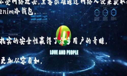   如何安全装tokenim冷钱包，保护你的数字资产 / 

 guanjianci tokenim冷钱包, 数字资产安全, 加密货币存储, 钱包安装教程 /guanjianci 

冷钱包的概念与重要性
在如今这个数字化飞速发展的时代，越来越多的人开始接触并尝试投资加密货币。然而，由于加密货币的特殊性质，其安全性问题同样重要。许多用户在投资初期往往会将资产存放在交易所，但这种方式存在着许多潜在的风险，就像把现金放在一个没有锁的柜子里，随时可能面临被盗的危险。为了有效保护自己的数字资产，很多人开始寻找更加安全的存储方式，而冷钱包正是这种方式中的佼佼者。

简单来说，冷钱包是指不与互联网连接的加密货币钱包，相较于热钱包（即在线钱包），其安全性要高得多。冷钱包可以是物理设备，如硬件钱包，也可以是纸钱包、USB等，这些都有效地隔离了网络世界和你的数字资产。

为什么选择Tokenim冷钱包
Tokenim冷钱包以其极高的安全性、易用性和用户友好的设计受到了许多加密货币用户的推崇。Tokenim冷钱包采用严密的加密技术，以确保你的资产不会轻易受到攻击或盗取。它不仅支持多种主流的加密货币，还能为用户提供便捷的资产管理服务。

除了硬件本身的安全性，Tokenim还具备良好的用户体验。即使你是刚刚接触加密货币的新手，也能轻松上手，按照简单的步骤就能完成安装和使用。而对于经验丰富的用户，Tokenim的功能也足以满足他们对安全性和便捷性的要求。

Tokenim冷钱包的安装步骤
接下来，我们将详细介绍如何安装Tokenim冷钱包，确保你能顺利安全地享受存储加密货币的乐趣。

h4步骤一：准备工作/h4
首先，在安装Tokenim冷钱包之前，你需要确保你拥有以下材料：
ul
    liTokenim冷钱包设备/li
    liUSB连接线（通常会随设备附带）/li
    li一台电脑或智能手机（用于与冷钱包连接）/li
/ul
确保在一个安全、干燥的地方进行安装，这样可以避免设备的意外损坏或信息泄露。

h4步骤二：连接设备/h4
将Tokenim冷钱包通过USB线连接到你的电脑或智能手机。在这个过程中，确保没有其他软件或应用程序在后台运行，以免产生干扰。
在连接完成之后，冷钱包的屏幕会自动亮起，显示初始设置界面。请仔细阅读界面的提示，以便顺利进行下一步。

h4步骤三：设置PIN码/h4
为了保护你的Tokenim冷钱包，系统会让你输入一个唯一的PIN码。这个PIN码相当于你的“钥匙”，确保只有你能访问自己的资产。建议选择一个不易被别人猜到的组合，并妥善保管。
输入PIN码后，系统会要求你重复一遍，以确认输入正确。

h4步骤四：备份助记词/h4
接下来，Tokenim冷钱包会生成一组助记词。这些助记词是你恢复访问钱包的唯一凭证，务必妥善保存、并避免与他人分享。可以将其书写在纸上，并保存在一个安全的地方，甚至可以考虑使用防火防水的材料进行保存。

h4步骤五：确认助记词/h4
输入完助记词后，系统会要求你确认。确保你不是因疏忽导致助记词用错，以免将来发生意外无法恢复钱包的问题。

h4步骤六：下载Tokenim软件/h4
为了方便你管理数字资产，Tokenim冷钱包通常会有专属的软件。你可以访问Tokenim官方网站下载软件，确保下载的版本是最新的。
安装时，请遵循页面上的指引，完成安装后，打开软件，你会看到一个直观的界面，不同的功能模块一目了然。

h4步骤七：添加资产/h4
进入Tokenim软件之后，你可以开始添加你的数字资产。将钱包和软件连接，通过界面上的操作将你的加密货币转移到冷钱包中。按照提示输入你需要存入的资产信息，并确认转账。

h4步骤八：断开连接/h4
确认资产转入成功后，记得及时断开冷钱包与电脑或手机的连接。这样可以确保你的资产不受任何可能的在线攻击。

常见问题解答
h4问题一：如果我忘记了PIN码，怎么办？/h4
这是一个常见的问题，很多用户在使用设备一段时间后，可能会遗忘自己的PIN码。如果你使用的是Tokenim冷钱包，其系统通常会提供一定数量的尝试机会。在尝试几次后，如果仍然输入错误，你可能会被锁定，并需要使用备份的助记词重新设置设备。
因此，非常推荐用户在设置PIN码时，记录下备份助记词，并确保它们的安全存储。只有这样，即使出现意外情况，也能快速恢复对钱包的访问权。

h4问题二：Tokenim冷钱包安全吗？/h4
绝对的安全性是每一个加密货币用户讨论的话题。Tokenim冷钱包采用先进的加密技术，加上不与互联网连接的特点，使得它比绝大多数热钱包的安全性高出许多。冷钱包几乎不受网络攻击，黑客很难通过网络入侵来获取冷钱包中的资产。
当然，用户的操作习惯也很重要，合适的PIN码选择、助记词的安全存放以及定期的设备更新等，都是保护数字资产的重要措施。通过了解这些安全知识，你可以更安心地使用Tokenim冷钱包。

总结与建议
安装Tokenim冷钱包并不复杂，只要按照上述步骤操作，就能有效保护你的数字资产。冷钱包为加密货币用户提供了一个安全、稳妥的存储方式，而Tokenim则以其友好的设计和扎实的安全性赢得了众多用户的青睐。

最后，希望所有加密货币的投资者都能在保护资产安全的基础上，进行更加多元和丰富的投资体验。技术再好，也离不开用户的智慧与警惕，只有这样，才能在数字资产的世界中，更加从容自如。
