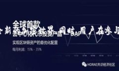 探讨Uniswap：它是一级市场