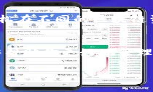 在使用加密货币钱包和去中心化应用（DApp）时，遇到的问题中，