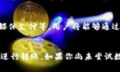   轻松简单的数字钱包转钱