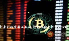认识可放贷的冷钱包：安