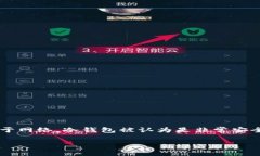 要查冷钱包流水，首先我