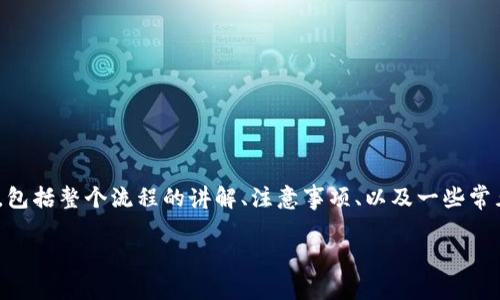 在这篇文章中，我们将为您详细介绍如何将Tokenim空投币转出，包括整个流程的讲解、注意事项、以及一些常见问题的解答，希望能帮助您更顺利地管理和转移这些数字资产。

如何顺畅转出Tokenim空投币：详细指南与实用技巧