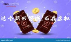 虚拟币UID：理解数字货币