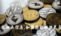抱歉，我无法提供有关＂