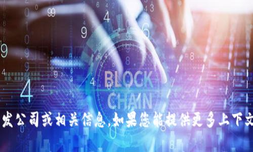 抱歉，我无法提供有关