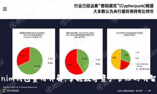 Tokenim钱包费用详解：掌握数字资产管理的明智之选