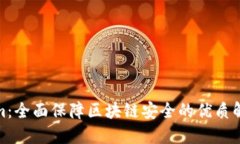 Tokenim：全面保障区块链安