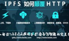 深入解读Tokenim扫码签名：