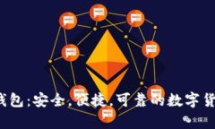  探索华强北冷钱包：安全