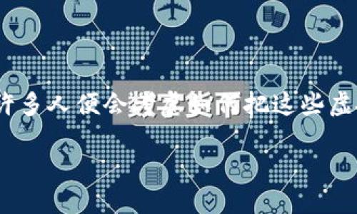 Tokenim钱包里面的钱怎么变现

在数字货币世界里，Tokenim钱包以其安全性和便捷性受到许多用户的喜爱。然而，当钱包里的资产积累到一定程度，许多人便会考虑如何把这些虚拟货币变现，也就是将其转换为现实生活中的现金。接下来，我们将深入探讨这个问题，并提供一些实用的方法和步骤。

Tokenim钱包资产变现的实用指南