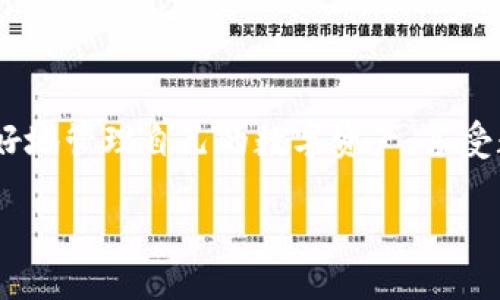 在探讨“tokenim能在多个手机登录吗？”这个问题之前，我们首先来了解一下Tokenim的基本概念，以及它的应用场景和权限设置。

什么是Tokenim？
Tokenim是一款专注于数字资产管理与交易的应用程序，用户可以通过它来安全地管理各种数字货币及其相关资产。随着移动支付和数字货币的兴起，越来越多的人开始依赖Tokenim来处理他们的财务，而要想保证这种财务安全，登录设置就显得尤为重要。

Tokenim的登录机制
大部分数字资产管理平台，特别是像Tokenim这样的应用，通常会有一些特定的安全机制。这些机制可能包括双因素身份验证、设备识别、IP地址监测等。它们旨在确保用户的账户安全，并减少潜在的财务损失。

多设备登录的可行性
理论上，Tokenim允许用户在多个设备上登录。不过，实际操作中可能会受到一些限制，比如：设备识别方面的安全验证。下面我们来具体分析一下这方面的内容。

如何在多个手机上登录Tokenim
如果你希望在多个手机上使用Tokenim，首先要确保每部手机都可以通过邮箱或者手机号码进行验证。这样，当你在新设备上登录时，Tokenim会发送一个确认码到你指定的邮箱或者手机，以确保是你本人在操作。以下是几个步骤，让你更顺利地在多个手机上登录：

ol
    li下载并安装Tokenim应用：在你的第二部手机上，首先确保已经从官方应用商店下载Tokenim。/li
    li使用你的账户信息登录：在App中输入你的账户名和密码。/li
    li接受安全验证：系统会向你的注册邮箱或手机发送一个验证码，你需要在应用中输入此验证码。/li
    li确认设备：Tokenim可能会要求你确认这是一个新的设备，以确保你的账户不被非法访问。/li
/ol

多设备使用Tokenim的优势
在多个手机上使用Tokenim的一个明显优势是方便性。比如说，你可能在工作时使用一部手机，而在外出游玩时则用另一部手机来查看你数字资产的实时情况。此外，多个设备的登录能够帮助防止设备丢失情况下的一些潜在损失。因为如果一部手机被盗，你仍然可以在其他设备上管理你的账户。

多设备登录面临的安全风险
当然，登录多个设备也有其潜在的安全风险。每增加一个登录设备，都会增加被黑客攻击的机会。如果你的某部手机没有得到良好的保护，比如没有设置密码，或者被恶意软件感染，那么这无疑会给你的账户安全带来威胁。

如何保护账户安全
为了确保你在使用Tokenim的过程中账户安全，以下是一些实用的安全小贴士：
ul
    listrong启用双因素身份验证：/strong这是保护数字账户最有效的方式之一。/li
    listrong定期更改密码：/strong建议定期更改你的登录密码，并确保使用复杂的字母、数字组合。/li
    listrong保持手机系统和应用程序的更新：/strong及时更新能够修复已知的安全漏洞。/li
    listrong避免公共Wi-Fi：/strong不使用不安全的公共网络进行金融操作，尽量使用VPN。/li
/ul

相关问题讨论

问题一：如果我在多个手机上使用Tokenim，其中一部手机丢失了，怎么办？
如果你的手机丢失了，首先要迅速采取措施来维护你的账户安全。最重要的步骤包括：
ol
    li立刻更改你的Tokenim密码：这样可以有效防止他人通过丢失的手机访问你的账户。/li
    li启用账户的安全选项：如有可用的“远程注销”功能，立即将所有其他设备的登录状态注销。/li
    li联系Tokenim客服：说明你的情况，寻求进一步的帮助和支持。/li
/ol
此外，建议你定期检查账户的登录记录，确定是否有异常活动产生。

问题二：如何管理多个手机上的Tokenim账户以避免混淆？
在多个手机上使用Tokenim保持账户管理的一致性和清晰性很重要。以下是一些建议，帮助你更好地管理这些设备：
ul
    listrong为不同设备设置专属用途：/strong例如，一部手机专用于工作，另一部手机用于个人使用，这样可以更有条理地管理你的经济活动。/li
    listrong标记设备：/strong你可以在设备上设置不同的壁纸，或商定一些专属代码，以便快速识别哪部手机在使用Tokenim。/li
    listrong定期备份：/strong使用云服务备份你的Tokenim数据，以防万一设备丢失或损坏。/li
/ul

结语
在现代数字货币的世界中，像Tokenim这样的应用程序为用户提供了便利，但是也伴随着责任和挑战。通过了解如何在多个设备上安全使用Tokenim，可以帮助用户更好地管理自己的数字资产，享受数字经济带来的便利。无论是保护自己的账户安全，还是高效管理设备登录，保持警惕和常识总是非常重要的。希望以上信息能对你在使用Tokenim的过程中有所帮助。

如何安全地在多个手机上使用Tokenim？