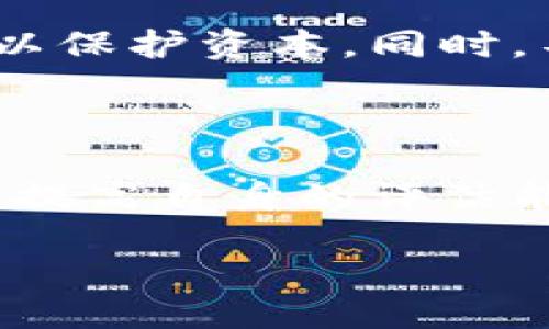 引言

在区块链和加密货币的世界中，空投（Airdrop）已经成为一种流行的推广方式，许多新项目通过空投的形式将代币分发给用户，以提高知名度并鼓励用户参与。Tokenim作为一种新兴代币，结合了空投和交易的概念，让我们来详细了解Tokenim空投币的交易流程，以及在这一过程中可以注意的各个方面。

什么是Tokenim空投币？

在深入交易流程之前，我们首先要明白Tokenim是什么。Tokenim是一种基于区块链技术的新型加密货币，它通过智能合约实现安全、便捷的交易，旨在帮助用户更轻松地管理和交易数字资产。Tokenim的空投机制则允许用户在一定条件下免费获取该代币，从而吸引他们加入Tokenim的生态系统。

Tokenim空投的好处

参加Tokenim空投不仅可以免费获得代币，还有其他一些潜在好处。首先，空投为用户提供了一个参与新项目的机会，如果项目成功，这些代币的价值可能会大幅飙升。其次，作为Tokenim社区的一员，用户可以参与到项目的决策中，享受更高的透明度和参与度。而且，Tokenim的设计初衷是为了打造一个与众不同的交易体验，用户可以在愉快的氛围中参与其中。

Tokenim空投币的交易流程

了解了Tokenim及其空投的好处，接下来我们来看具体的交易流程。交易流程可以概括为以下几个步骤：

h41. 注册钱包/h4

首先，你需要一个支持Tokenim的数字钱包。这可以是热钱包（如在线交易所、手机APP）或者冷钱包（硬件钱包）。确保你的钱包设置了密码和备份，以保护你的资产安全。

h42. 关注官方渠道/h4

为了了解Tokenim的空投信息，你需要关注项目的官方网站、社交媒体、Telegram群组等。项目方会在这些渠道发布空投的具体细节，包括参与方式、时间和分发比例等。

h43. 参与空投活动/h4

充值你的钱包地址，通常这种操作只需将你的钱包地址填写到指定的表单上，还可能需要完成一些简单的任务，比如转发社交媒体帖子、邀请好友。确保按照项目方给出的指示进行操作，以免错过空投资格。

h44. 接收代币/h4

一旦空投活动结束，Tokenim会将代币直接发送到合格的用户钱包中。你可以在钱包中查看你的Tokenim余额，并确认是否成功接收到代币。

h45. 交易Tokenim/h4

收到代币后，如果你想进行交易，可以将Tokenim转入支持该代币的交易所（如Uniswap等去中心化交易所），然后根据市场行情选择买入或卖出。请注意，市场价格会有波动，谨慎评估风险。

h46. 提现和管理资产/h4

完成交易后，你可以选择将盈利或剩余的Tokenim提现到自己的钱包中，或者进一步参与其他机会。妥善管理你的数字资产，定期检查市场动态，以作出明智的决策。

Tokenim的注意事项

在参与Tokenim空投和交易时，有几个注意事项需要留意：

ul
    li安全性：确保使用官方推荐的钱包和交易所，避免使用可疑和不明渠道的服务。/li
    li时间敏感性：空投活动和交易市场都可能有时间限制，把握机会很重要。/li
    li社区信息：积极参与社区讨论，获取项目最新动态及改进措施。/li
    li仔细阅读条件：一些空投可能对参与者有特殊要求，务必提前了解清楚，以免错失机会。/li
/ul

问题讨论

h4问题1：Tokenim的价值如何评估？/h4

Tokenim的价值评估涉及多个因素。首先，要关注该代币的市场需求，这通常与项目的实际应用场景相关。其次，团队的背景和经历也是评估的重要依据，一个经验丰富、声誉良好的团队更容易提高项目可信度。此外，社区的活跃度、技术创新以及竞争对手的情况也都是重要考量因素。通过对以上信息的综合分析，你可以更清楚地判断Tokenim的潜在价值。

h4问题2：如何应对Tokenim的市场波动？/h4

加密市场常常波动剧烈，Tokenim也不例外。在面对市场波动时，首先要保持冷静，避免情绪化的决策。了解市场基本面和技术面的分析工具可以帮助你更好地应对波动，设定合理的止损点，以保护资本。同时，不要投入超过自己承受能力的金额，分散投资也是降低风险的好办法。

总结

通过本文的详细介绍，相信你对Tokenim空投币的交易流程已有了清晰的了解。无论是注册钱包、参与空投，还是进行后续的代币交易，每一步都需要谨慎和负责。同时，你也需关注市场动态，提高自身的评估能力和风险控制能力。参与Tokenim的旅程将带给你丰富的体验，同时也挑战你的智慧和判断力。希望你在这一过程中收获颇丰，无论是经济上的利益、知识上的增长，还是更广泛的人际网络。

Tokenim空投币交易流程详解：把握机会，赢在区块链时代