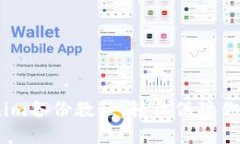 全面详解：Tokenim备份教程