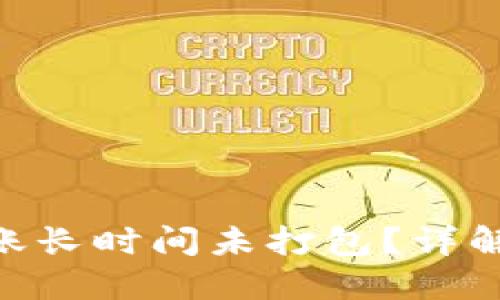 Tokenim钱包转账长时间未打包？详解原因及解决方法