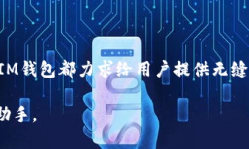    安全便捷的IM钱包官方下载应用，让您的数字资产管理更轻松  / 

 guanjianci  IM钱包, 数字资产, 手机应用, 安全交易  /guanjianci 

 IM钱包的背景与功能 

 在数字金融时代，越来越多人开始关注如何更安全、便捷地管理自己的数字资产，而IM钱包正是应运而生的一款应用。IM钱包是一款能够支持多种数字货币的电子钱包，不仅可以进行数字资产的收发，还具备交易过程中的安全保障措施。用户可以通过手机轻松访问自己数字资产的控制中心，实现随时随地的资金管理，这无疑是对现代生活方式的一种适应与提升。

 IM钱包的设计初衷就是为了解决传统金融工具在数字财务管理上的不足，特别是在安全性和便捷性方面。它不仅适合个人用户使用，也为小型商户提供了方便的支付解决方案。

 下载IM钱包的步骤指南 

 如果您渴望拥有这样一款功能强大的钱包，下载IM钱包应用是第一步。接下来，我们将为您提供详细的下载步骤。

h4 1. 确定您的设备类型 /h4

 IM钱包支持多种移动操作系统，无论您是使用iOS还是Android设备，您都可以在各自应用商店中找到它。这对于不同设备的用户而言是相当人性化的体验。

h4 2. 访问应用商店 /h4

 在您的手机上找到应用商店图标，iPhone用户请访问App Store，而使用Android系统的用户请打开Google Play Store。在商店的搜索框中输入“IM钱包”进行搜索。

h4 3. 点击下载并安装 /h4

 出现IM钱包的搜索结果后，您可以看到应用程序的图标和相关信息。点击“下载”或“安装”按钮，等待下载完成，随后按照提示完成安装。

h4 4. 创建账户或登录 /h4

 安装完成后，打开IM钱包的应用程序，您可以选择创建新账户或使用已有账户进行登录。如果您是新用户，需要填写一些基本信息并设置安全密码，以保障您的账户安全。

 IM钱包的安全性分析 

 在数字资产越来越受欢迎的今天，安全问题显得尤为重要。IM钱包在设计时就注重了安全性，以确保用户的资金得到可靠的保护。它采用了多重加密技术，这意味着就算是不法分子也很难通过网络攻击获得用户的资产。

 此外，IM钱包还支持双重身份验证，这样可以进一步降低账户被盗的风险。当用户尝试登录时，需要输入密码及收到的验证码，多一道防线让您的资产更加安全。

 IM钱包的用户体验 

 用户体验是IM钱包的一大亮点。无论是界面设计还是功能操作，IM钱包都力求。您可以轻松找到所需的功能，如转账、收款、查询交易记录等，毫不费力。

 另一方面，在使用IM钱包进行资金交易时，其即时到账的特点使得用户可以快速完成转账，特别是在需要时效性的场合。您可以随时随地进行操作，极大地方便了用户。

 IM钱包的优势与劣势 

 在数字货币钱包市场中，IM钱包凭借其出色的功能和使用体验赢得了众多用户的喜爱。然而，任何产品都有其优缺点，下面我们就来分析一下IM钱包的优势与劣势。

h4 优势 /h4

ul
    li * 支持多种数字货币 *：IM钱包支持多种主流数字货币的管理，让用户能够将多种资产整合在一个平台中。/li
    li * 高安全性 *：采用多重加密和双重身份验证，最大限度保护用户资产安全。/li
    li * 用户友好的界面 *：简单易用的界面设计，使得用户能够快速上手。/li
    li * 实时交易体验 *：即时到账的转账功能，便于用户在日常生活中使用。/li
/ul

h4 劣势 /h4

ul
    li * 高波动性风险 *：由于数字货币的市场波动较大，用户在使用IM钱包存储资产时需谨慎考虑风险。/li
    li * 法规限制  *：在不同国家和地区，数字货币的法律法规可能存在差异，这可能会影响到IM钱包在某些地方的使用。/li
/ul

 IM钱包的常见问题 

 用户在使用IM钱包时难免会产生一些疑问。接下来，我们将解答一些常见问题，帮助您更好地使用这款应用。

h4 1. 如何找回丢失的IM钱包账户？ /h4

 如果您不慎忘记了IM钱包的登录信息或密码，不用过于担心。IM钱包通常会提供找回账户的功能。在登录界面上，您可以找到“找回密码”或者“忘记账户”的选项。在验证了您的身份后，相关的找回步骤就会指引您恢复账户。

 不过，为避免这些麻烦，建议您在注册时使用一个安全且易于记忆的密码，并将其记录下来。

h4 2. IM钱包的费用是怎样的？ /h4

 使用IM钱包时，有些功能会收取一定的费用，例如交易手续费和提取费用。这些费用通常较为透明，用户在进行交易时会看到相关的费用提示。值得注意的是，不同的数字资产可能会有不同的费用标准，因此建议用户在进行交易前，可以先了解一下相关的费用信息，以便更好地规划资金。

 未来IM钱包的发展趋势 

 伴随着数字货币市场的不断发展与成熟，IM钱包作为其中的重要一环，未来也将展现出更大的潜力。随着用户需求的多样化，IM钱包的功能也会不断迭代更新，推出更符合市场需要的新功能。

 同时，在安全性方面，IM钱包也可能会引入更多先进的技术，例如人工智能风控、区块链技术等，以提供更高层次的安全保障。考虑到用户对于隐私和安全的重视，IM钱包的发展将会更加注重这些方面。

 总结 

 IM钱包作为一款便捷且安全的数字资产管理应用，为用户提供了多样化的功能选择。在如今数字货币逐渐普及的时代，它正发挥着越来越重要的作用。从下载到使用，IM钱包都力求给用户提供无缝的体验，确保每一个用户都能轻松地享受到数字资产管理的便捷与乐趣。

 不管您是数字货币的老手还是刚入门的新手，IM钱包都能为您提供有效的帮助和支持。希望通过这篇文章，您能对IM钱包有更清晰的了解，让它成为您生活中的得力助手。