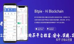 思考一个且的优质2023年最