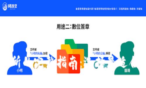 币币交易所的完整指南：选择最适合你的平台