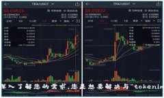 看起来您提到的“tokenim卸