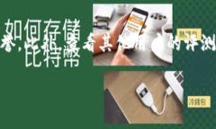   如何安全地将SHIB放入冷
