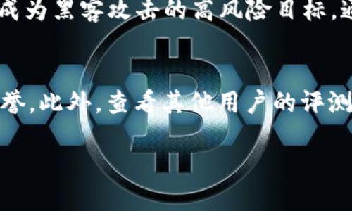   如何安全地将SHIB放入冷钱包？ / 

 guanjianci SHIB, 冷钱包, 加密货币, 钱包安全 /guanjianci 

引言
在这个数字货币飞速发展的时代，安全存储加密货币的重要性愈发凸显。SHIB，作为一种在加密货币市场中备受关注的代币，其价格的波动吸引了许多投资者。然而，如何安全有效地将SHIB存入冷钱包，确保这些数字资产的安全，是每一个SHIB持有者需要认真对待的问题。

什么是冷钱包？
在深入探讨如何将SHIB存入冷钱包之前，我们先来理解什么是冷钱包。冷钱包是指没有直接连接到互联网的钱包。相比于热钱包（在线钱包），冷钱包由于不暴露于网络环境中，因此大大降低了被黑客攻击的风险。这种安全特性使得冷钱包成为长期存储加密货币的最佳选择之一。

准备工作：选择合适的冷钱包
在决定将SHIB放入冷钱包之前，你需要选择一个合适的冷钱包。常见的冷钱包类型包括硬件钱包和纸钱包。
ul
    listrong硬件钱包：/strong这是一种专门为加密货币设计的物理设备，能有效保护你的私钥。知名的硬件钱包有Ledger和Trezor等。/li
    listrong纸钱包：/strong这种钱包是将你的公钥和私钥打印在纸张上的一种方式，虽然看起来简单，但需要注意保护纸质钱包避免损坏或遗失。/li
/ul

如何将SHIB转入冷钱包？
接下来，我们来讲解将SHIB转入冷钱包的具体步骤。在此之前，确保你的冷钱包已经设置完成，并记录好相关的私钥和助记词。

h4步骤一：获取你的冷钱包地址/h4
首先，连接你的硬件钱包或打开纸钱包。根据钱包的指示，找到你的SHIB接收地址。这通常是一个一串字母和数字构成的字符串。确保在复制地址时，不要出现任何错误。

h4步骤二：登录你的热钱包/h4
随后，登录你之前使用的热钱包（如MetaMask、Coinbase等），在这里存储着你购买的SHIB。确保你已经完全了解热钱包的操作流程。

h4步骤三：转账SHIB/h4
在热钱包中选择“发送”或“转账”功能。在接收地址一栏中，粘贴你在冷钱包中获得的SHIB地址，输入你想要转入的SHIB数量，确保在确认之前仔细检查地址是否正确。一旦确认无误，提交转账请求。

h4步骤四：确认转账/h4
转账请求提交后，可以在热钱包中查看转账状态。一般情况下，SHIB的转账需要一定的网络确认时间。在此过程中，你可以在区块链浏览器中查看交易状态，以确保你的资金成功转入冷钱包。

安全存储SHIB的最佳实践
虽然将SHIB转入冷钱包已经大大提升了安全性，但仍然有一些最佳实践值得珍惜：
ul
    listrong备份私钥和助记词：/strong确保将这些信息放在一个安全的地方，避免将其存储在互联网上。/li
    listrong定期检查冷钱包：/strong虽然冷钱包不需要频繁使用，定期检查以确保设备正常运作是必要的。/li
    listrong保持冷钱包的软件更新：/strong如果你使用的是硬件钱包，要定期检查并更新钱包的软件，以抵御潜在的安全威胁。/li
/ul

总结
将SHIB存入冷钱包是保护你投资的一种有效方式。通过认真选择冷钱包、谨慎操作转账，你可以最大程度上确保你的加密资产的安全。在这个数字金融时代，保护自己的财富不仅是智慧的体现，更是每一个投资者的责任。

相关问题
h4问题一：冷钱包比热钱包安全多少？/h4
冷钱包相较于热钱包的安全优势，不仅在于它物理上不与网络连接，更在于它能够有效抵抗网络攻击。热钱包虽然便于交易和转账，但由于其常常在线，这也让它成为黑客攻击的高风险目标。通过对比，我们可以说冷钱包是安全存储长期投资的最佳选择。但是，冷钱包也并不是十全十美，操作不当，比如遗失私钥、记错助记词等都可能导致资产无法找回。

h4问题二：如何选购合适的硬件钱包？/h4
在选择硬件钱包时，可以关注以下几个方面：安全性、用户反馈、售后服务以及价格。选择知名品牌如Ledger、Trezor等，其产品在加密货币社区中建立了良好的声誉。此外，查看其他用户的评测和使用经验也能帮助你做出明智的决策。最终的选择应该根据你的需求和预算来做，同时确保投资于值得信赖的品牌。

总之，无论是将你的SHIB存放在哪里，都要牢记安全第一。无论你是加密货币的新手还是老玩家，正确的存储方法将是你成功投资的关键一环。