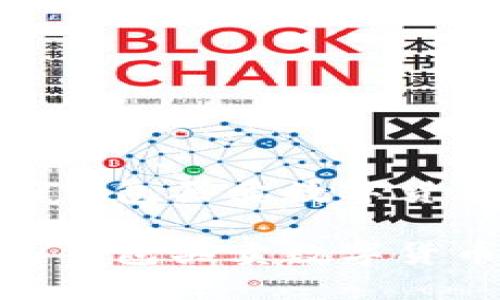 如何通过CGPAY钱包买卖数字货币实现丰厚利润

如何通过CGPAY钱包买卖数字货币实现丰厚利润