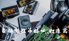 全面解析 Tokenim 的自动充
