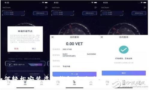 如何轻松安装虚拟钱包应用，让你的支付更便捷
