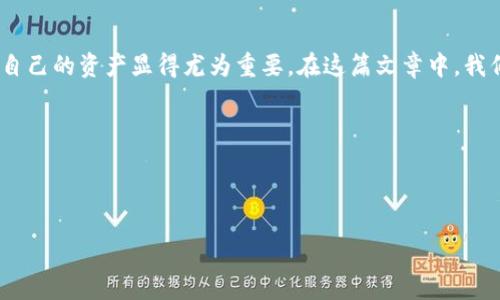 思考一个且的

在当今数字货币的迅速发展中，安全性成为了每一个投资者最关心的问题之一。而选择一个合适的冷钱包来保护自己的资产显得尤为重要。在这篇文章中，我们将聚焦于为用户提供关于冷钱包app下载官网的全面信息和实用指导，从而帮助你更好地守护自己的数字资产。



我们设想的是：

最安全冷钱包app下载官网推荐，保护你的数字资产