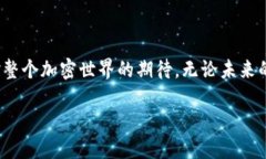 OK币的现状与未来随着加密