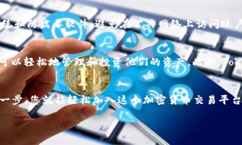 注册过程通常会因每个平台的设计理念和安全需求而有所不同。在这里，我将为您提供一个清晰、易懂的指南，帮助您完成Tokenim的注册流程。

什么是Tokenim?
Tokenim 是一个基于区块链技术的平台，允许用户进行加密货币的交易和管理。随着虚拟资产的兴起，这类平台的需求日益增加，Tokenim 以其实用的功能和用户友好的界面吸引了许多用户。

为什么要注册Tokenim?
注册Tokenim不仅可以让您交易加密货币，还能让您的资金得到一定的安全保障。平台通常会提供多种分析工具，帮助用户更好地把握交易时机，同时还拥有丰富的社区支持与学习资源，适合各类投资者。

注册Tokenim的步骤
注册Tokenim的过程比较简单，以下是详细的步骤说明：

h4第一步：访问官方网站/h4
首先，您需要打开浏览器，访问Tokenim的官方网站。确保您输入的网址是准确的，避免进入假冒网站。通常，官方网站会提供详细的服务介绍及其特点。

h4第二步：点击注册按钮/h4
在主页上，您通常能看到“注册”或“创建账户”的按钮。点击这个按钮，系统会引导您进入注册页面。

h4第三步：填写个人信息/h4
在注册表单中，您需要填写基本的个人信息，例如电子邮件地址、用户名和密码。选择一个强密码很重要，最好包含字母、数字和特殊字符，以增强账户的安全性。

h4第四步：邮箱验证/h4
完成个人信息填写后，系统通常会发送一封验证邮件到您输入的邮箱。在您的邮箱中找到这封邮件，点击邮件中的验证链接以确认您的邮箱地址。这个步骤对于提高账户安全性至关重要。

h4第五步：设置安全措施/h4
为了保护您的账户，Tokenim通常会要求您设置额外的安全措施，如启用双因素身份验证（2FA）。通过这种方式，即使有人获取了您的密码，也无法轻易登录您的账户。

h4第六步：补充信息及合规性检查/h4
在一些情况下，Tokenim还会要求您填写更多信息，如联系方式、住址等。这个步骤是为了符合相关的法律法规，保证交易的安全性和合法性。

h4第七步：完成注册并开始交易/h4
当您完成所有步骤后，您就成功注册了Tokenim账户。您可以登录，查看提供的各种功能，进行加密货币交易、资金管理等操作。

常见问题解答

h4注册Tokenim的最低年龄要求是什么?/h4
根据Tokenim的规定，注册用户通常需要年满18岁。这是为了遵守不同国家和地区的法律法规，确保平台的合法运营。如果您未满18岁，可以等到成年后再进行注册。

h4如果我忘记密码，该怎么办?/h4
如果您忘记了Tokenim的密码，登录页面通常会有“忘记密码”选项。点击后，系统会引导您通过邮箱进行密码重置。在输入新密码时，建议创建一个强密码，并记录下来，以免再次忘记。

小贴士：加强账户安全
除了使用复杂的密码和启用双因素身份验证外，保持您的设备安全同样重要。定期更新操作系统和防病毒软件，避免在公共网络上访问账户，定期检查账户活动，防止潜在的安全威胁。

Tokenim的优势
Tokenim 不仅提供了简单易用的注册流程，还拥有多种交易工具，支持多种加密货币，让用户可以轻松地管理和投资他们的资产。此外，Tokenim 的用户社区非常活跃，可以随时为您提供支持和帮助，增强了用户的交易信心。

总结
通过上面的步骤，您应该已经了解了如何注册Tokenim以及相关的注意事项。只需确保遵循每一步，您就能轻松加入这个加密货币交易平台。随着市场的不断变化，跟随Tokenim的步伐，不断学习与适应，是每位投资者都需具备的能力。

如何轻松注册Tokenim账户：完整指南与技巧